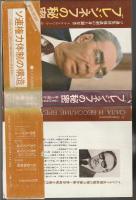 ブレジネフの秘密　ソ連集団独裁制の身上調査書