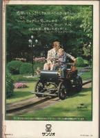 詩とメルヘン　1976年6月号