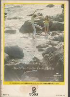 詩とメルヘン　1976年8月号