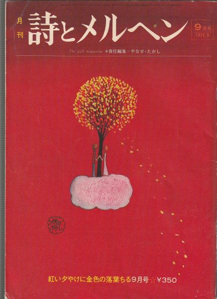 三鬼陽之助の経営者五十戒(三鬼陽之助) / 古本アッシュ / 古本