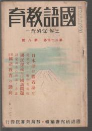 国語教育　第25巻 第8号