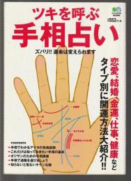 ツキを呼ぶ手相占い