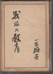 戦後の教育