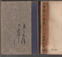 戦後の教育