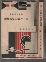 ボール紙の皇帝萬歳