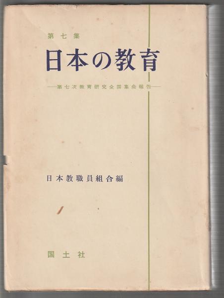 三鬼陽之助の経営者五十戒(三鬼陽之助) / 古本アッシュ / 古本