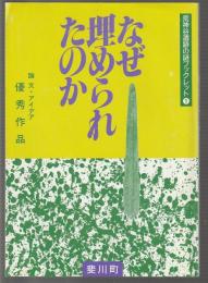 荒神谷遺跡の謎ブックレット1　なぜ埋められたのか