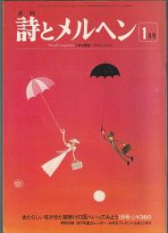 詩とメルヘン　1977年1月号