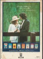 詩とメルヘン　1977年5月号