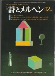 詩とメルヘン　1982年12月号