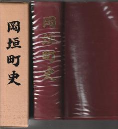 岡垣町史