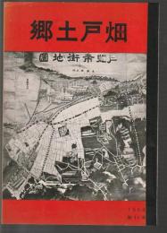 郷土戸畑　第11号