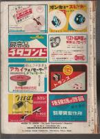 無線と実験　1952年3月号