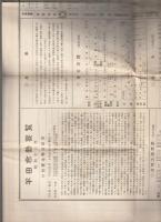 半田市勢要覧　昭和十三年