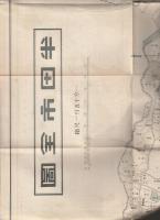 半田市勢要覧　昭和十三年