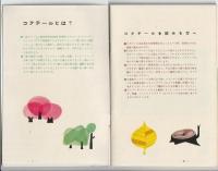 Enjoy Your Favorite Recipes  SUNTORY COCKTAIL BOOK