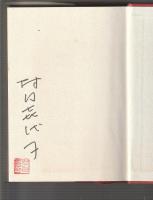 蕨野行