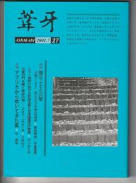 葦牙 第27号　2001-7