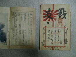 戦友 大正11年10月号（第148号）