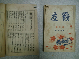 戦友 大正12年2月号（第152号）