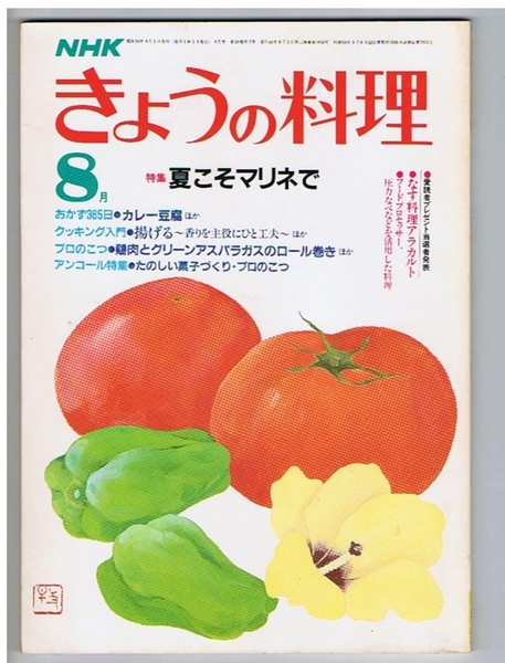 Yahoo!オークション - NHKきょうの料理 昭和59年～計145冊