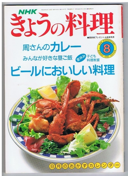 きょう の 料理