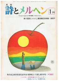 詩とメルヘン　1979年1月号　第7巻第1号1月号