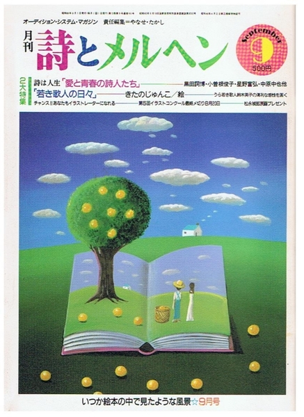 サナエ748 江戸期 古文書 明和九年略年代記 江戸大火の報告