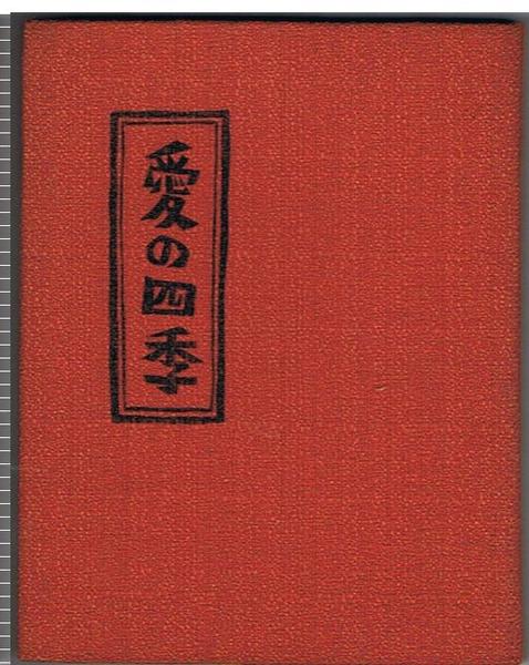 Amazon.co.jp: 三鬼 陽之助 - ビジネス・経済ノンフィクション