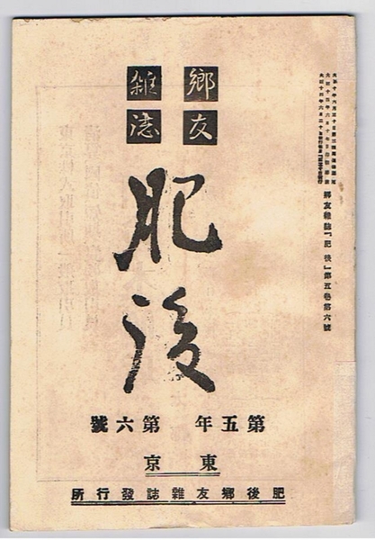 エクルベージュ ５巻合綴 •河野剛著• 明治３年