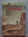 日本陸軍英傑伝 将軍 暁に死す
