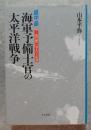越中島 海軍予備士官の太平洋戦争 ―風呂敷に包まれた短剣