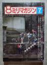 8ミリマガジン 1979年7月号 特集 楽しいアニメーション<その動かし方の基本！>