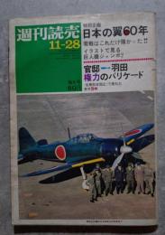 週刊読売 昭和13年11月28日号 増大号
