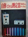 自作できる測定器 バルボルからオッシロまで