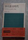 10大都市時代 めざめる自治体と市民