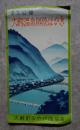 <絵はがき全2枚> 県立公園 大鰍温泉郷絵はがき