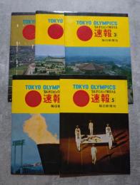 <絵はがき5冊1セット 各1冊4枚入り> TOKYO OLYMPICS '64 オリンピック東京大会 速報 ①②③④⑤　