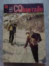 CQ ham radio 1964年8月号 臨時増刊 トランシーバ・ハンドブック