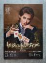宝塚歌劇 星組 バウホール公演/神奈川芸術劇場公演/ ミュージカル・コメディ ザ・ジェントル・ライアー ～英国的、紳士と淑女のゲーム～ 阪急阪神東宝グループ　<パンフレット>
