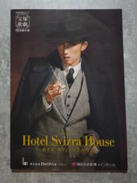宝塚歌劇 宙組公演 Musical Hotel Svizra House ホテル スヴィッツラ ハウス 阪急阪神東宝グループ <パンフレット>