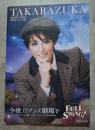TAKARAZUKA 月組公演 ・ミュージカル・キネマ 今夜、ロマンス劇場で/・ジャズ・オマージュ FULL SWING！/ 阪急阪神東宝グループ <パンフレット>