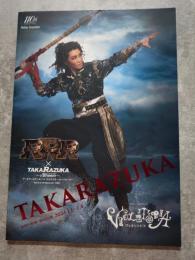 TAKARAZUKA 星組公演 ・RRR×TAKARAZUKA ～√Bheem～ アールアールアール バイ タカラヅカ ～ルートビーム～/・レビュー・シンドローム VIOLETPIA ヴィオレトピア/ 阪急阪神東宝グループ <パンフレット>