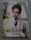 TAKARAZUKA 月組公演 三井住友VISAカード ミュージカル グレート・ギャツビー ―F・スコット・フィッツジェラルド作“The Great Gatsby”より― 阪急阪神東宝グループ <パンフレット>