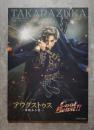 TAKARAZUKA 花組公演 ・ドラマ・ヒストリ アウグストゥス ―尊厳ある者―/・パッショネイト・ファンタジー Cool Beast!!/ 阪急阪神東宝グループ <パンフレット>