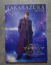 TAKARAZUKA 宙組公演 三井住友カード ミュージカル アナスタシア ANASTASIA THE MUSICAL 阪急阪神東宝グループ <パンフレット>