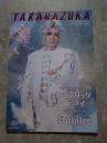 TAKARAZUKA 花組公演 ・三井住友VISAカード シアター ファンタジー・ホラロマン エンジェリック ライ/・三井住友VISAカード シアター レヴュー グロリア Jubilee ジュビリー/ 阪急阪神東宝グループ <パンフレット>