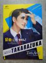 TAKARAZUKA 星組公演 ・政界コメディ 記憶にございません！―トップ・シークレット―/・カンマバル・ファンタジア Tiara Azul ―Destino― ティアラ・アスール ディスティーノ/ 阪急阪神東宝グループ <パンフレット>