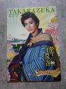 TAKARAZUKA 雪組公演 ・大江戸スクランブル 夢介千両みやげ/・ショー・スプレンディッド Sensationl!/ 阪急阪神東宝グループ <パンフレット>