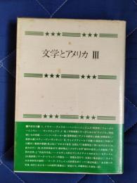 文学とアメリカ3